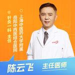 志凯约名医 | 26106常年失眠别硬熬，三伏针药安神好（上海中医药大学附属岳阳中西医结合医院针灸一科 陈云飞）