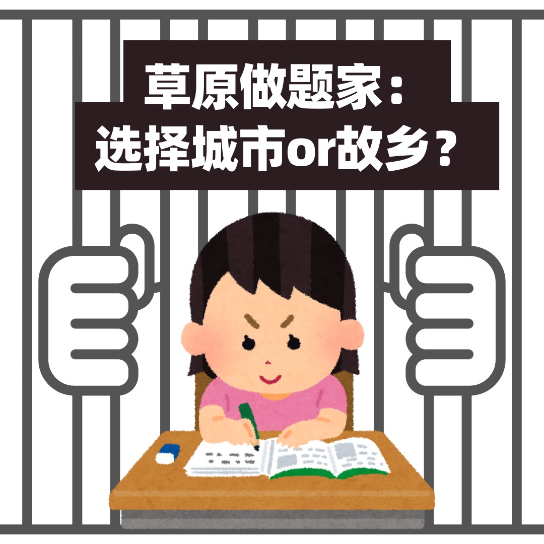 01.草原做题家,选择城市or故乡?野草茁壮成长了依旧是野草吗? episode artwork
