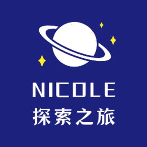Nicole探索之旅