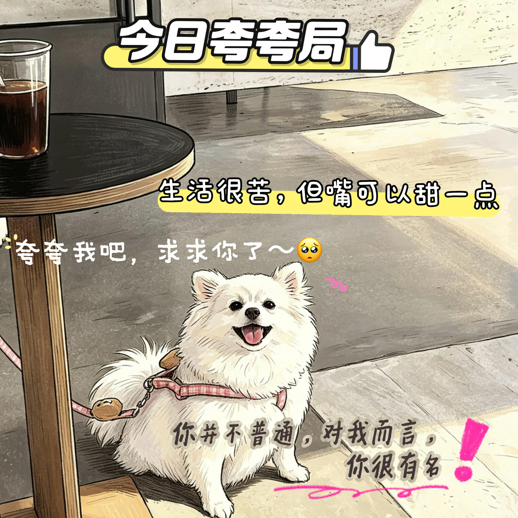 17.小嘴儿甜如蜜：对我而言，你超有名！ episode artwork