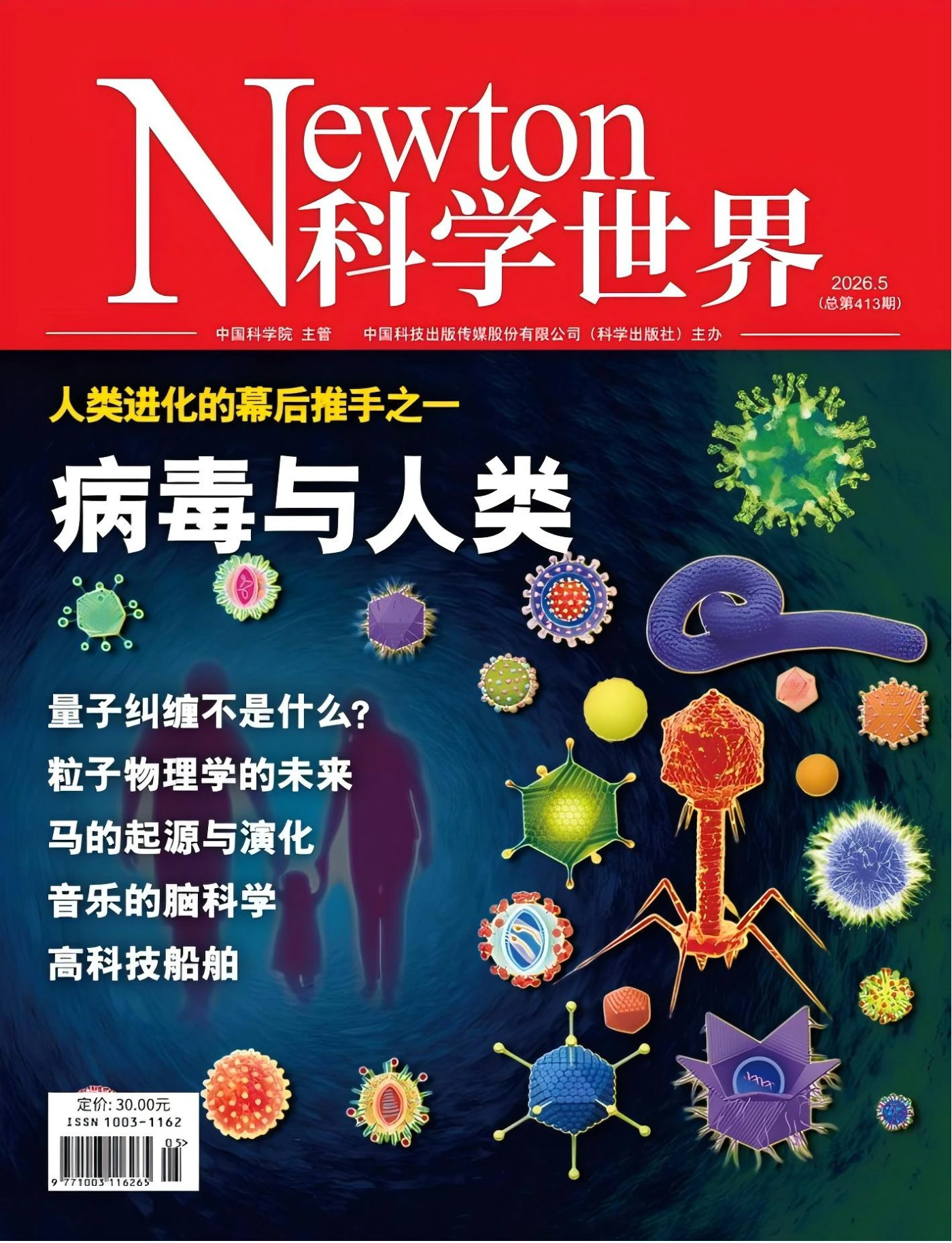 科学世界 2026全年1-12月共12期 PDF