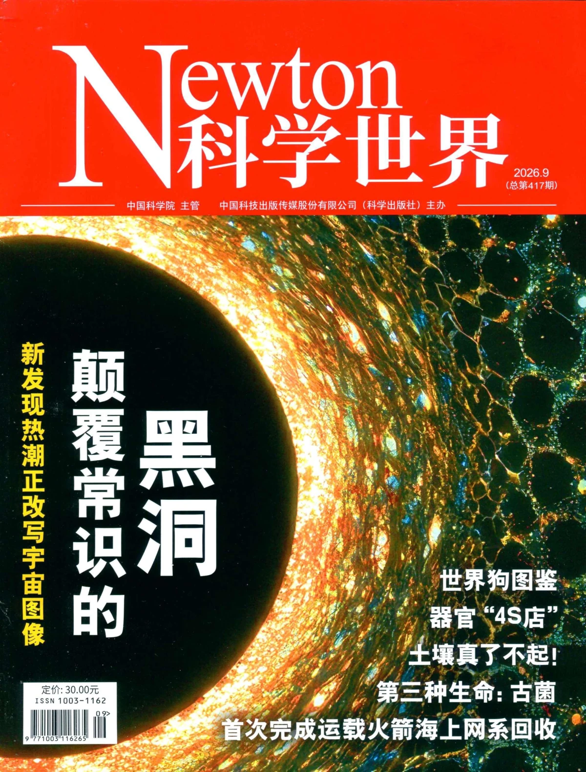 科学世界 2026全年1-12月共12期 PDF