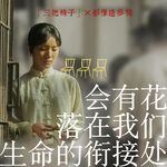 vol.10《给阿嬷的情书》其实是一台造梦机…