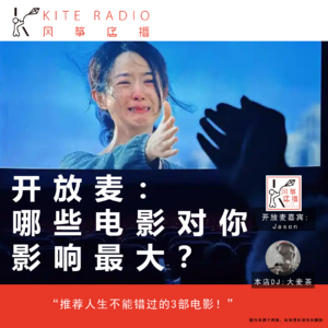 Vol.93| 开放麦：哪些电影对你影响最大？