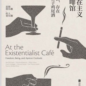 存在主义咖啡馆