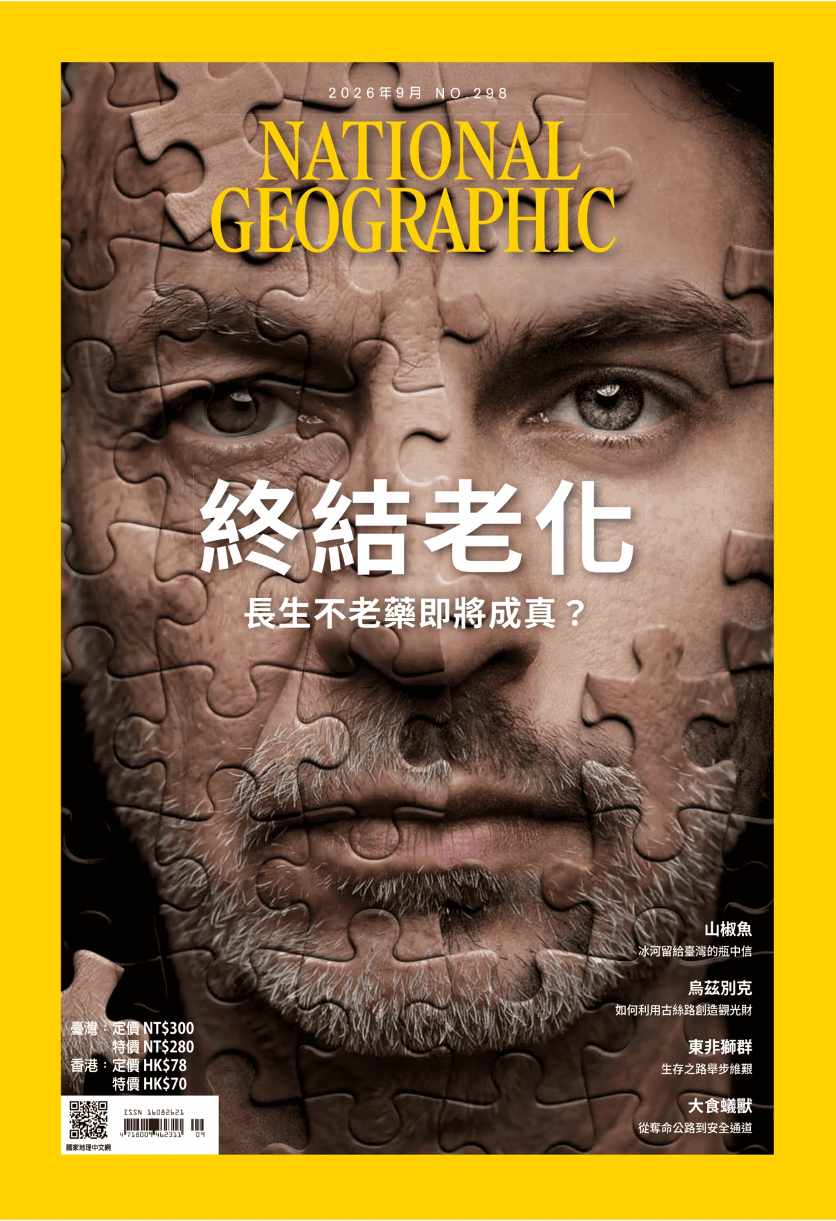 国家地理杂志/中文版 2026年1-12月共12本 PDF