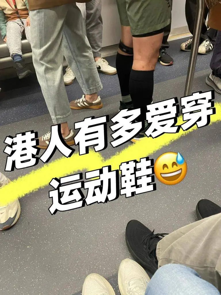 波鞋 該遊客觀察到,無論是街頭行人、上班族還是學生,香港人「幾乎無一例外」都穿著運動鞋(圖片來源:XHS)
