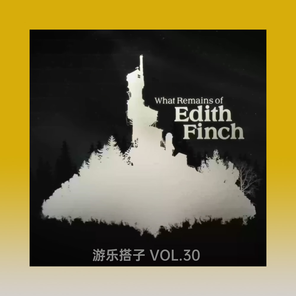《艾迪芬奇的记忆》：家族的墓志铭，美国的历史缩影丨游乐搭子Vol.30 episode artwork