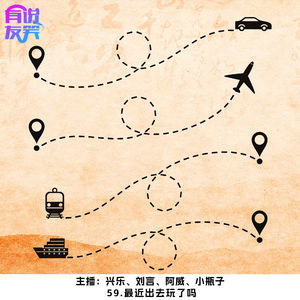 59.最近出去玩了吗