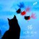 猫-优斯迪吧vol.27