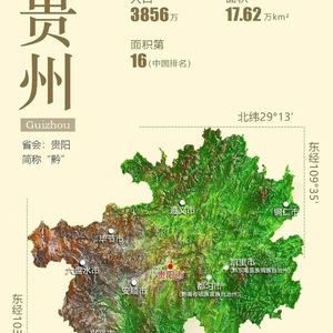 《贵州》城市系列