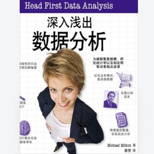 书本阅读心得|深入浅出的数据分析