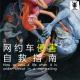 三好人生 – 网约车侵害自救指南 （李恒教官）