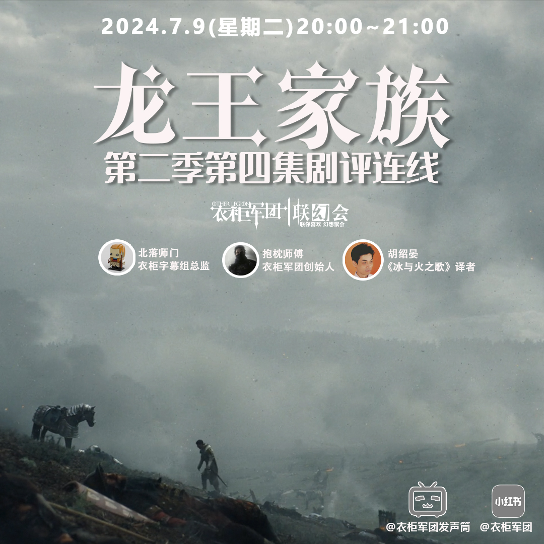 vol.19 有龙则灵，IMDb9.7！《龙王家族》S02E04「24.7.9衣柜直播回放」 episode artwork