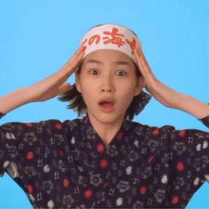 假装假老练