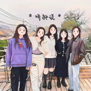 vol.1:我不要被迫独处，也讨厌被忽视的社交