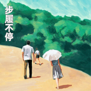 012.习惯粉饰太平的东亚家庭关系里,藏着哪些真相?是礼物还是诅咒?(2)