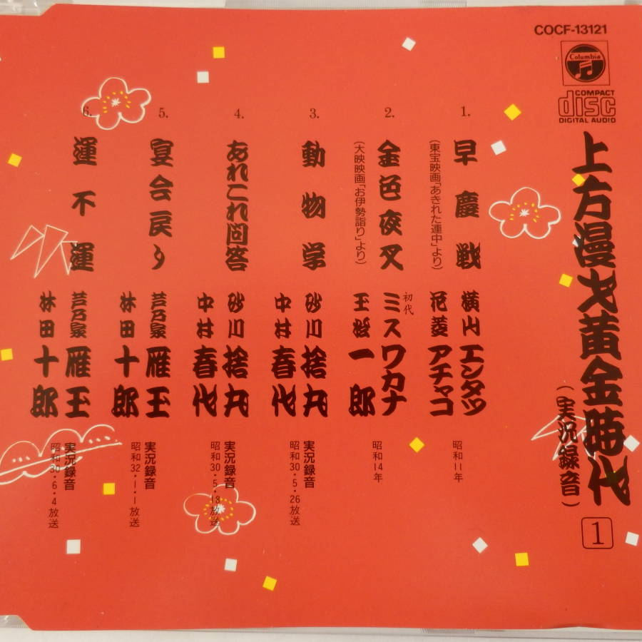第55口：老昭和漫才怎么使底包袱？一段漫才前史 episode artwork