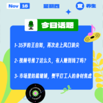 35岁的王自如，再次走上风口浪尖；视频号推了这么久，有人赚到钱了吗？｜收工大吉 1115