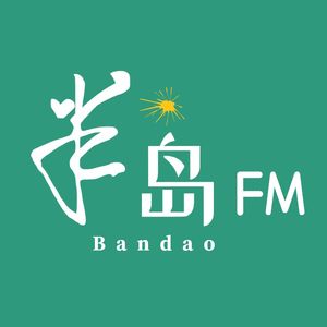 半岛FM