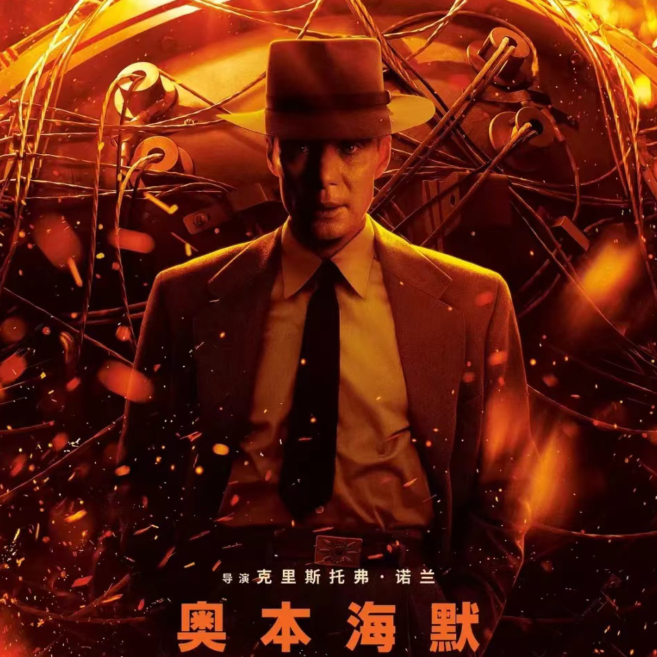 我们该不该用女权的角度来评价《奥本海默》？ episode artwork