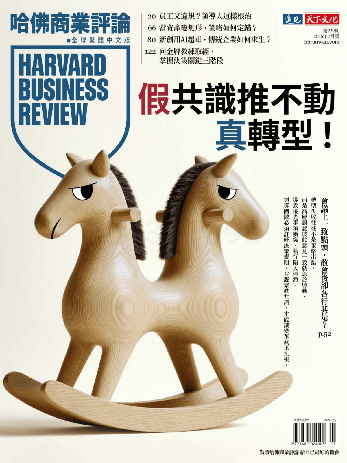 哈佛商業評論 2026年7月 PDF