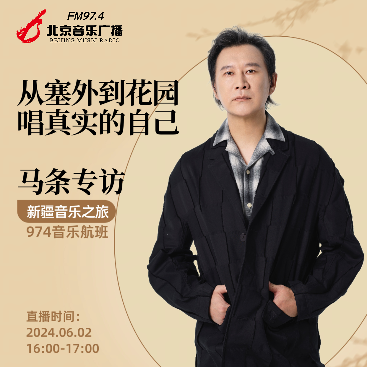 马条：唱家乡，更要唱真诚的自己 episode artwork
