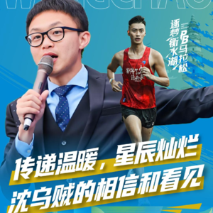 访谈跑圈著名大V 沈乌贼