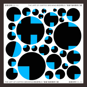 vol.03 来位讲究人！“敲敲”咖啡里的门道