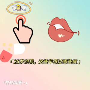 02.二十五的我,这些年得过哪些病,我又从中有何感悟.........