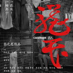 E96:在流媒体可以多端播放的时代，我们为什么还有电影节？