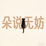 兰朵啊