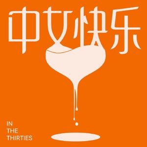 反向人生：32岁未婚大厂管理和28岁已婚已育11年的女老板