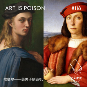 拉斐尔——美男子制造机