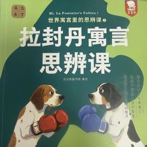 115 拉封丹寓言 思辨课 15 修剪果树的哲学家