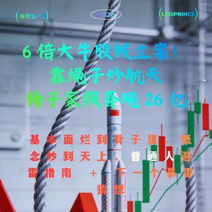 6 倍大牛股被立案！巨力索具：靠绳子炒航天，杨子家族套现 26 亿