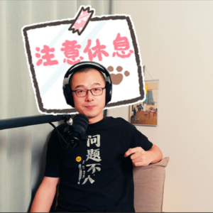 工作到猝死，为的是什么？-蹄雁菌 vol.8