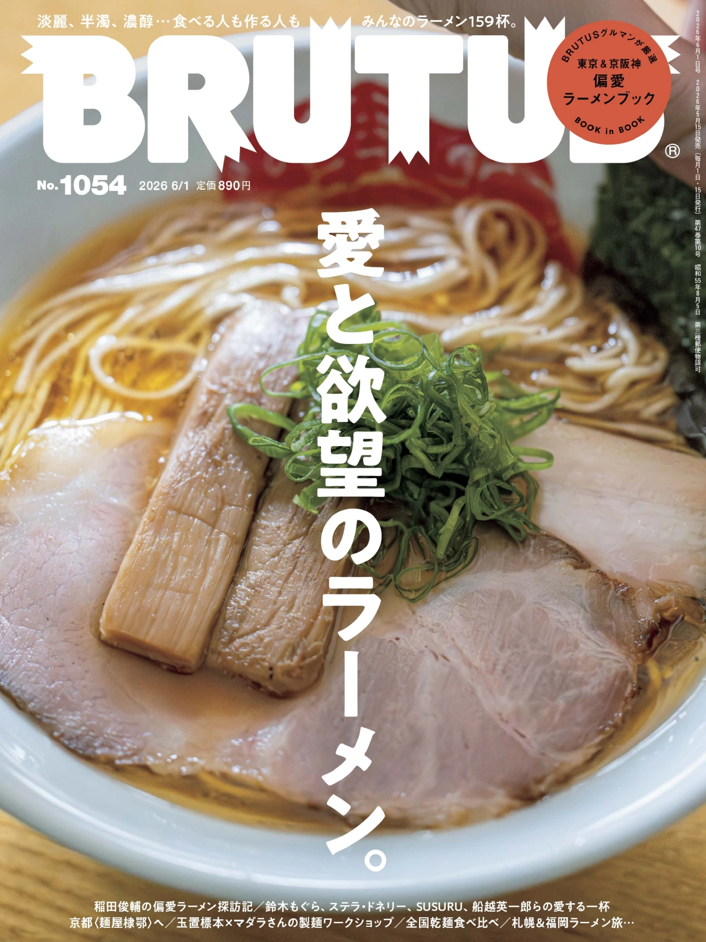 BRUTUS 2026/6/1 No.1054 PDF