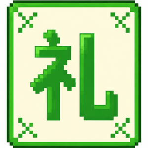 Vol.63 专题系列【仁义礼智信】——礼：见了你七舅姥爷儿媳妇还不叫声嫂子