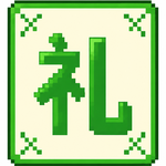 Vol.63 专题系列【仁义礼智信】——礼：见了你七舅姥爷儿媳妇还不叫声嫂子
