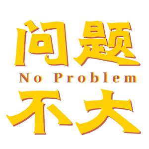 抑郁时，我还要把快乐传递给万千观众｜跟程何聊躁郁症
