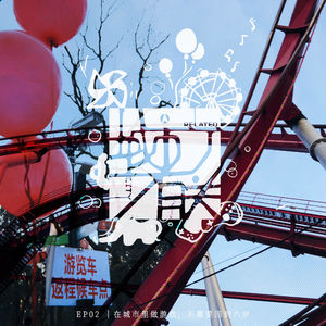 02.在城市里做游戏,不需要回到六岁