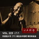 223 一千零一曲：对话钮大可【下】我在台中钮吧 等你来坐坐