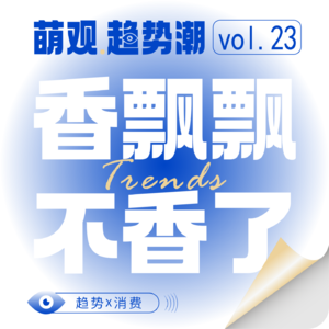 vol.23 奶茶困局!从绕地球10圈到连年亏损,香飘飘怎么就不香了?