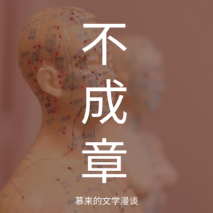 10【短篇长谈10】人类的节庆年历（奥尔加·托卡尔丘克）| 生死疲劳，人间节律 | 一具身体，承载故事