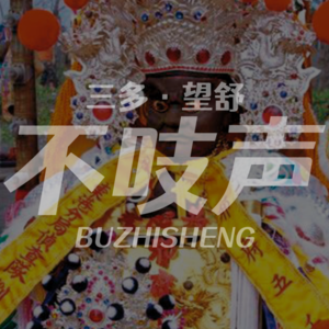 EP90.神灵入梦,白骨受刑-屏东县杀人抛尸惨案