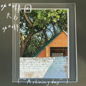 咖啡因，来自咖啡果