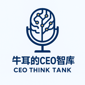 牛耳的CEO智库
