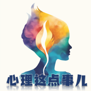 078 NPD、回避型等概念在亲密关系讨论上的爆火，是降低了严谨性还是推动了心理健康普及还是？