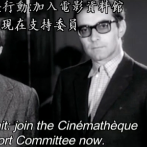 “触摸”银幕|为电影而战:罢黜法国电影资料馆馆长风波